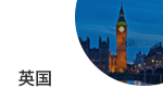 英国商标注册