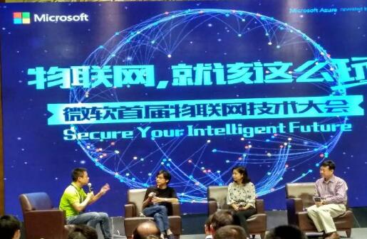 微软首届物联网技术大会成功举办，自己来为初创企业保驾护航