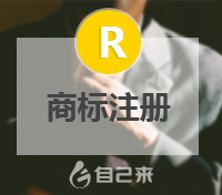 哪些商标在注册过程中可能会被驳回？