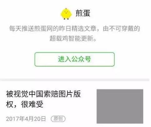 煎蛋公众号头像侵权--自己来知识产权平台供图1