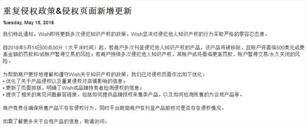 wish侵权新政