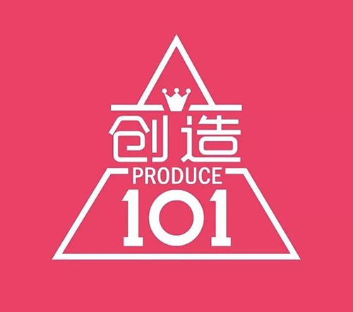 从《创造101》浅谈综艺节目如何进行商标及版权保护