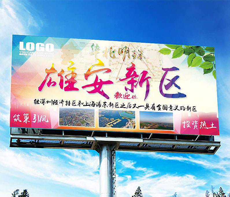 雄安新区引发周边大热 多家企业蹭热点抢注“雄安特曲”商标
