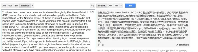 Keith律所控诉KJP外观专利侵权，已致数百wish账号被冻结！