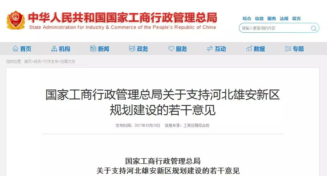 雄安新区引发周边大热 多家企业蹭热点抢注“雄安特曲”商标-2