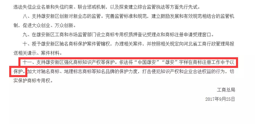 雄安新区引发周边大热 多家企业蹭热点抢注“雄安特曲”商标4