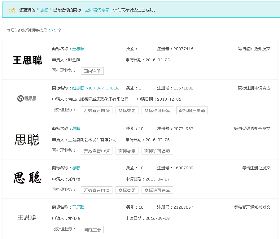 “王思聪”商标遭抢注 “万达”商标被授权 看万达集团商标注册规划-2