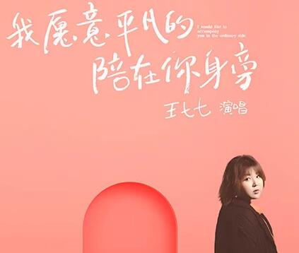 抖音神曲《我愿意平凡的陪在你身旁》遭抄袭改编,版权方怒告索评20万