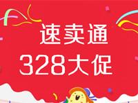 2019速卖通329大促即将来临，这些促销玩法你需要了解