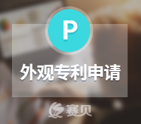 申请外观设计专利请注意，这样的产品图片和照片有缺陷