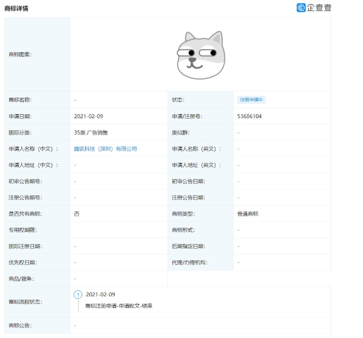 腾讯将其狗头表情注册商标，那么以后发狗头表情是否侵权？