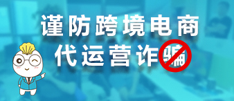 深圳警方破获大规模亚马逊/TK代运营诈骗案，大批卖家