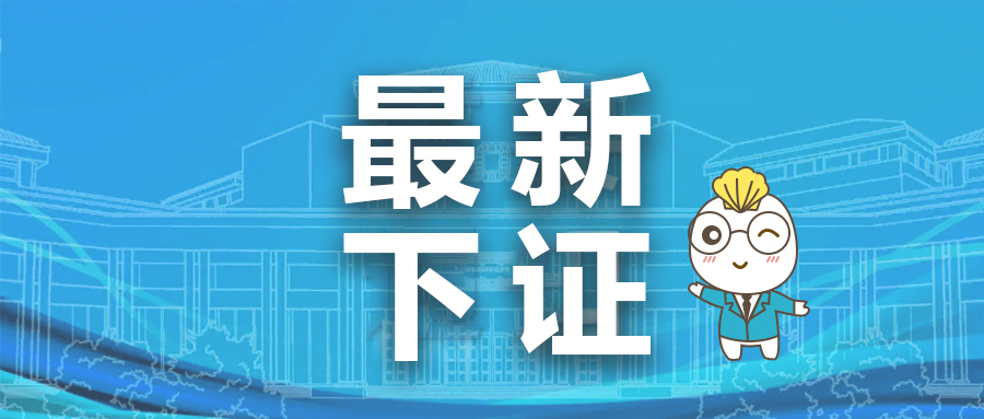 选品排坑！最新下证专利：冰盘、衣架、梳子、狗玩具、宠物猫树、毛绒玩具、加热野营椅、电子设备支撑底座、金属裤架