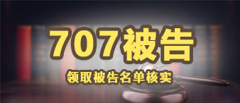 707家店铺被起诉！Hallmark、Frisbee、束腰带、通用汽车、Nike等TRO案件被告名单已出！