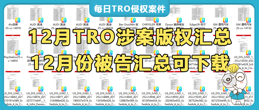 超5000家跨境电商店铺冻结！12月TRO被告名单合集，Keith、GBC 律所强势维权！
