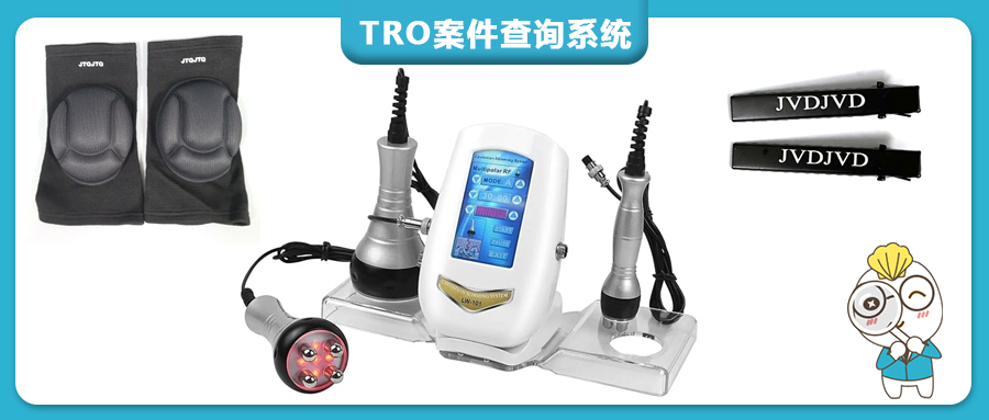 【26-cv-1448】被告名单已出，时隔1年，跨境电商国人商标JTQJTQ、JVDJVD再发TRO维权，，产品主要是运动护具发饰类目。