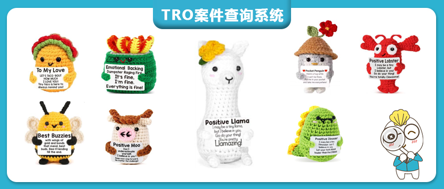 亚马逊月销 10K+针织玩偶侵权预警，40款美国外观专利已下证！