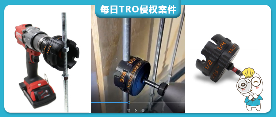 400+跨境电商店铺批量TRO冻结，被告名单已出，Nut Zipper工具版权TRO维权，起诉多平台卖家，你的店铺是否中招？