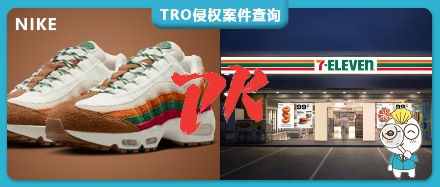 大家觉得Nike侵权了吗？7-Eleven 起诉 Nike 商标侵权火遍全网了，经典三色标识跨类保护，运动鞋配色蹭品牌即刻触发风控！26-cv-2201