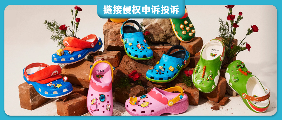 卖了3年鞋花才发现：卡通图案你自己画的，照样侵权Jibbitz发明专利 Crocs洞洞鞋花发明专利维权，95%跨境卖家根本避不开！