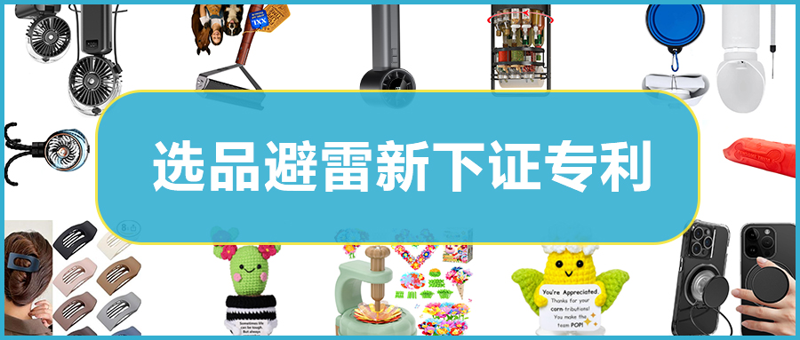月销6K+的压花机危险！爆款鲨鱼抓夹/雪王餐盒/针织玩偶等，新增美国外观专利！