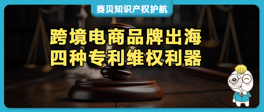 专治亚马逊、temu侵权跟卖！4 种专利维权方式，看完立刻上手