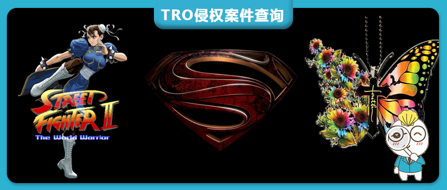 上周TRO侵权预警：一张蝴蝶插画干倒535家跨境店！Superman超人49个商标维权，S盾标、人物形象均容易中招！