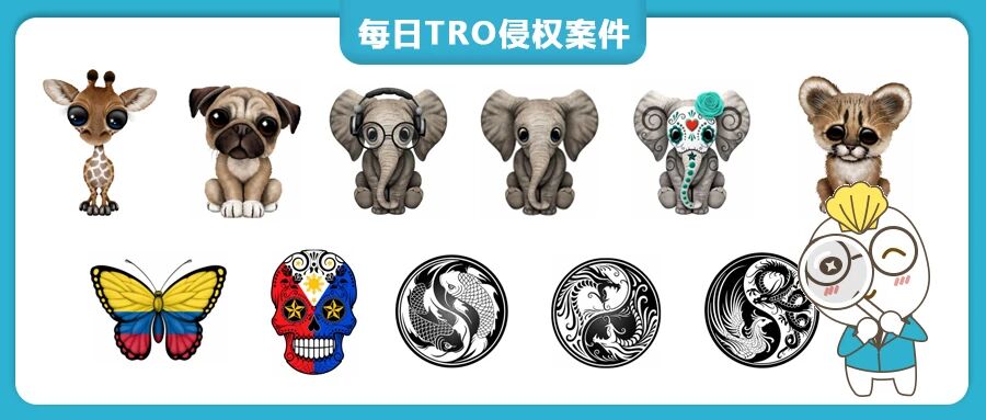 81名TRO涉案被告卖家即刻清品止损！阴阳鱼、骷髅、大象全系版权全覆盖【26-cv-1733】