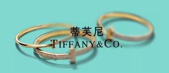 【22-61297】知名奢侈品品牌Tiffany蒂芙尼发案，尚未提出TRO，卖家赶紧自查