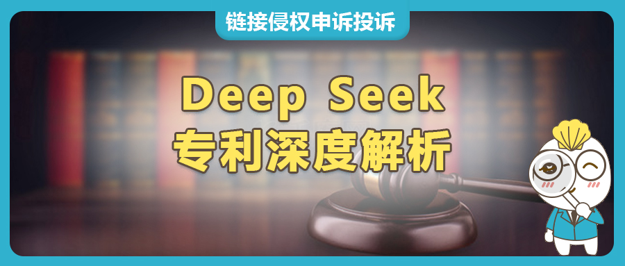 爆款劈柴器遭侵权投诉下架！亚马逊卖家如何利用DeepSeek进行专利侵权分析？（US10906202B2专利深度解析实例）